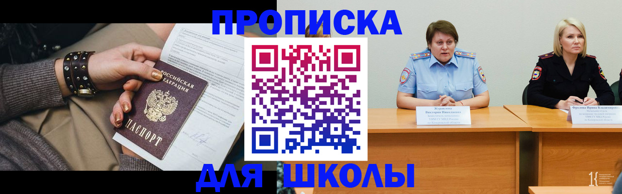 прописка для работы в Аксае