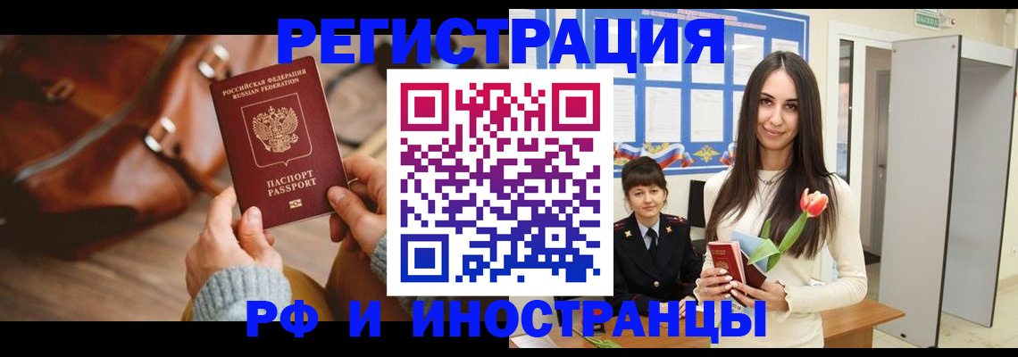 прописка для кредита в Аксае