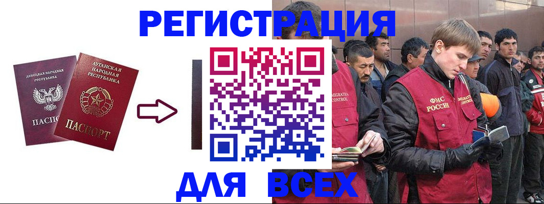 временная регистрация для всех в Аксае